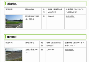 貸借を希望している農地情報の画面