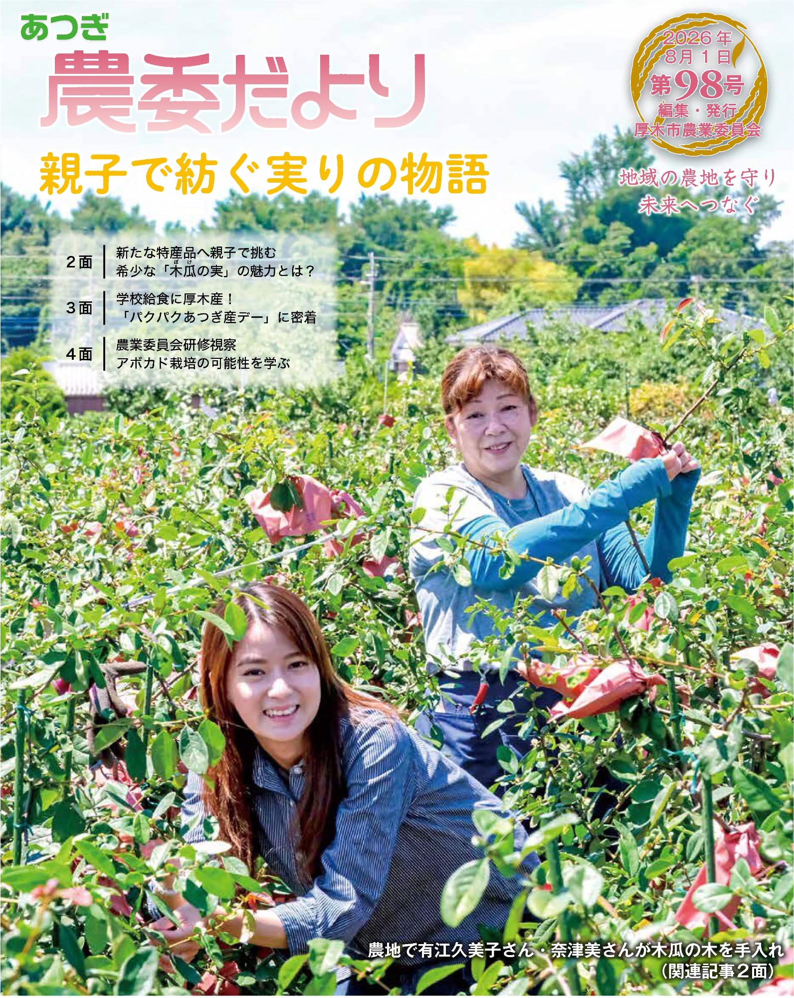 あつぎ農委だより第98号