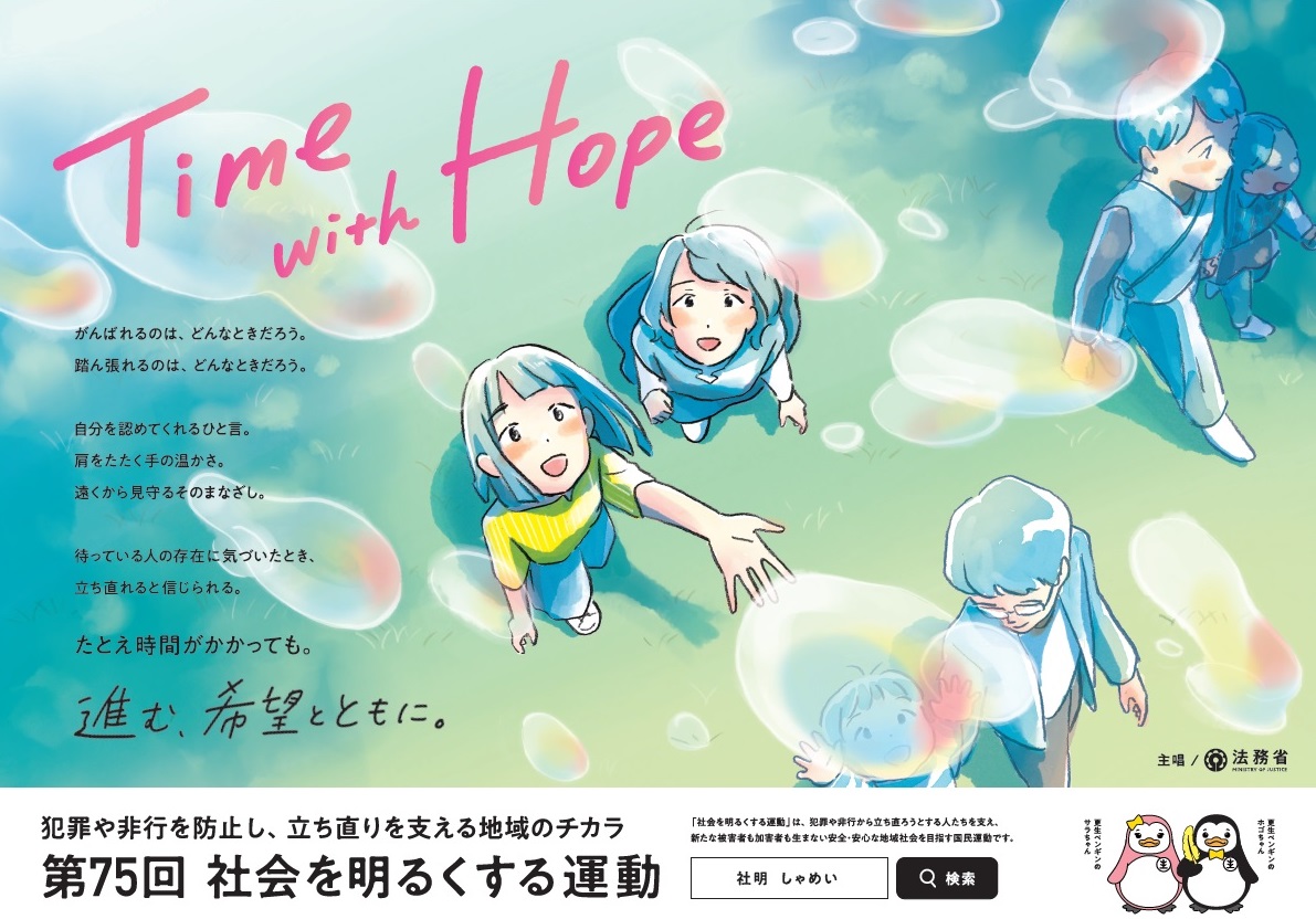 ＃進む、希望とともに