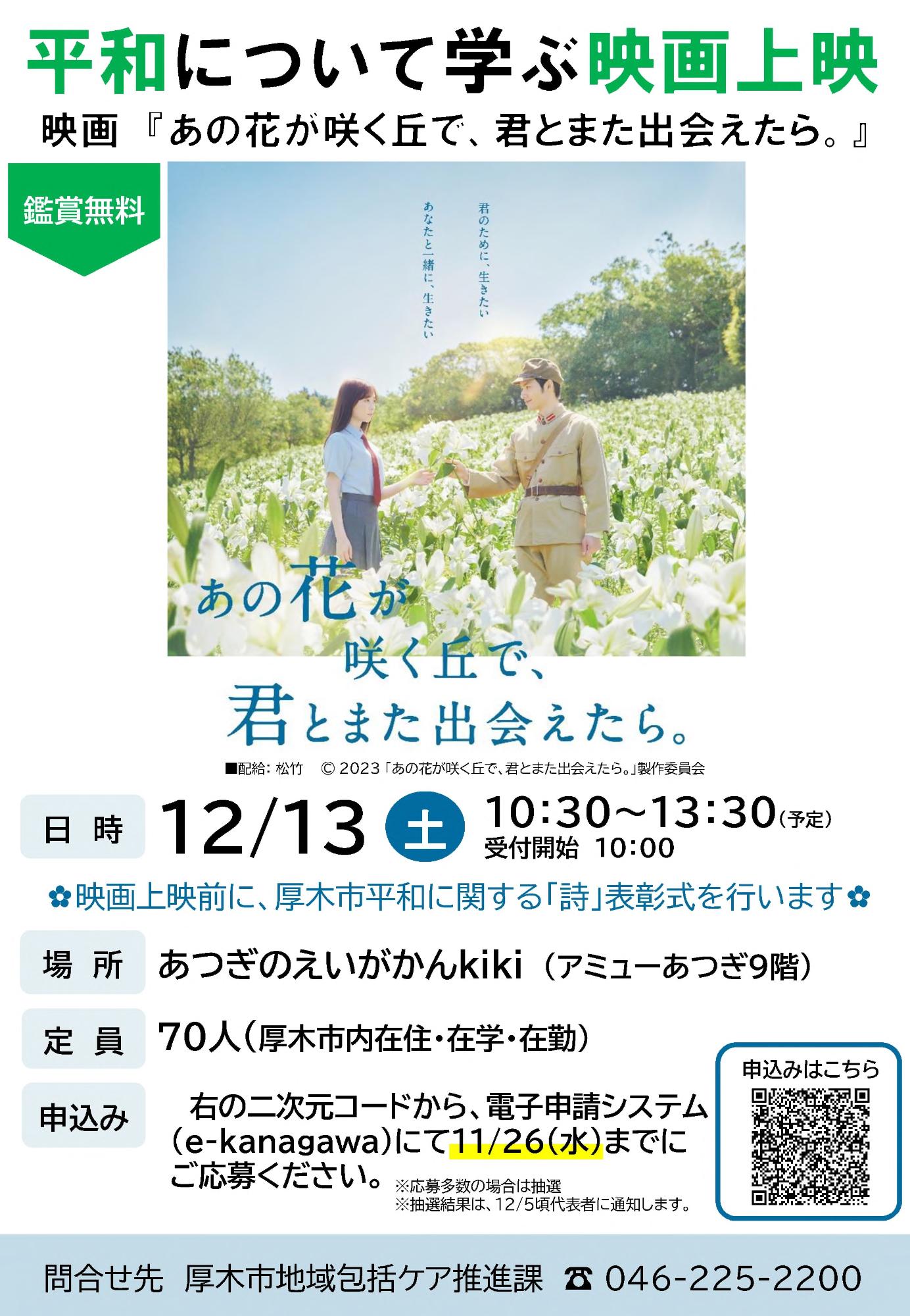令和7年度平和について学ぶ映画上映ちらし_表