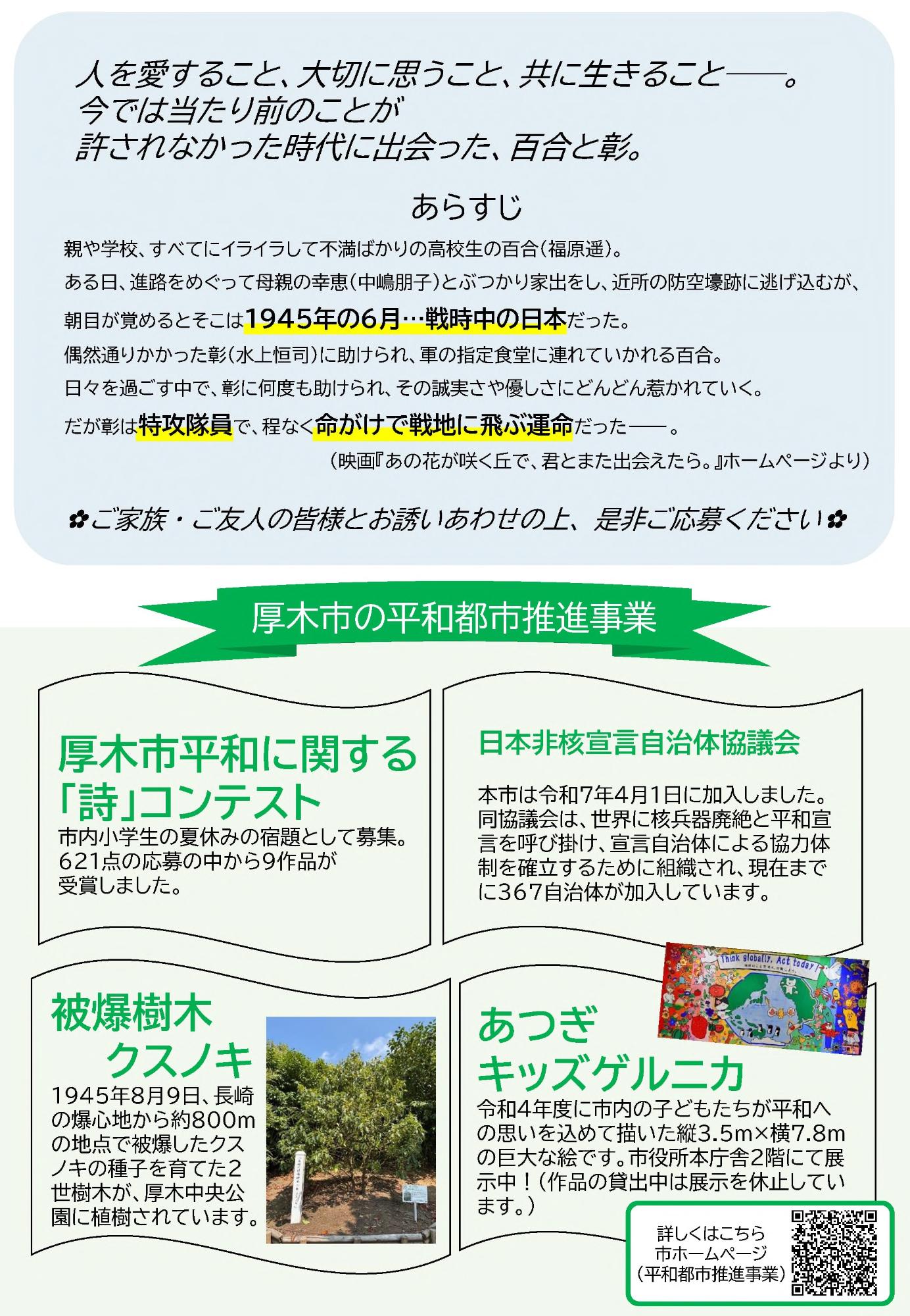 令和7年度平和について学ぶ映画上映ちらし_裏