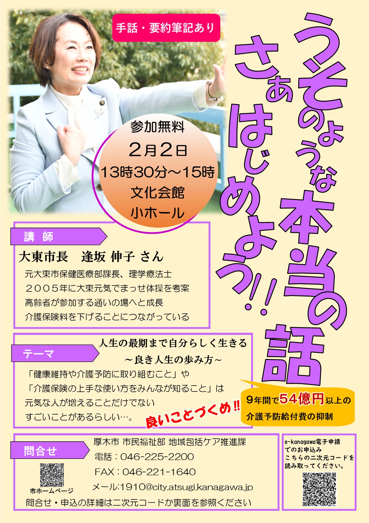 地域包括ケア市民講演会
