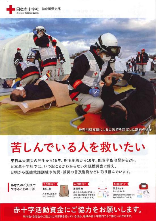日本赤十字チラシ