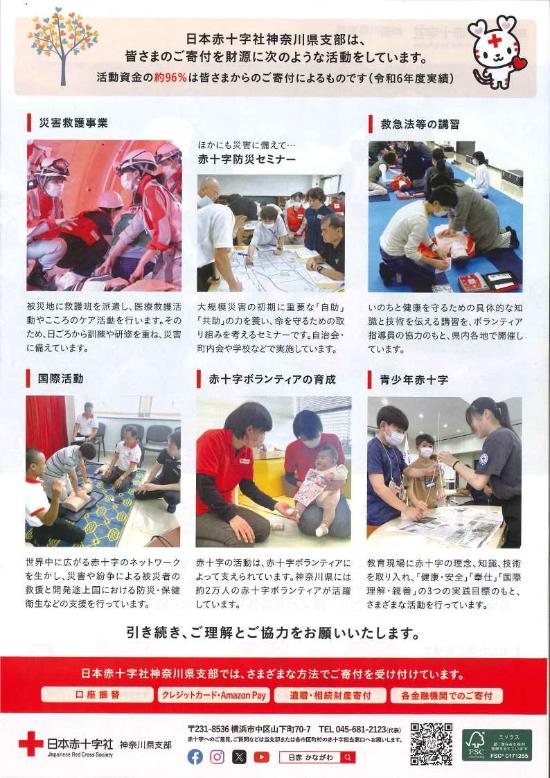 日本赤十字チラシ2