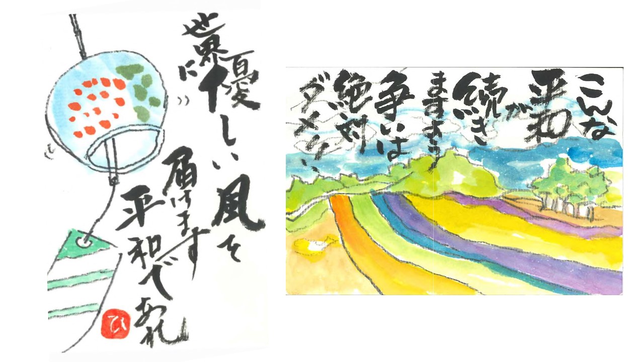 ピースメッセージ（令和7年度）