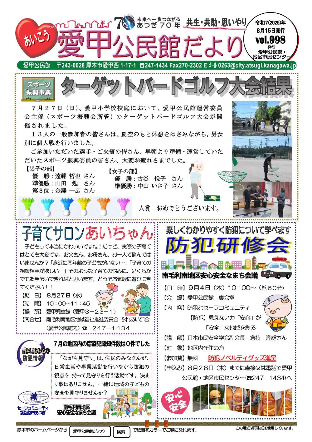 たより8月15日号