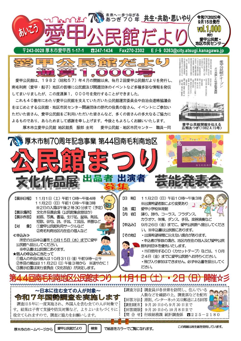 たより9月15日号