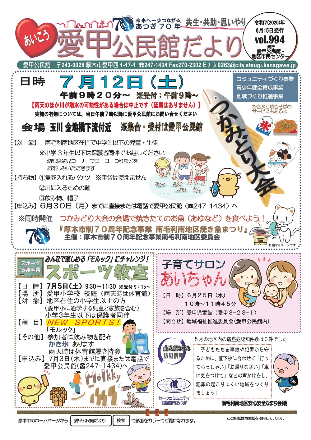 たより6月15日号