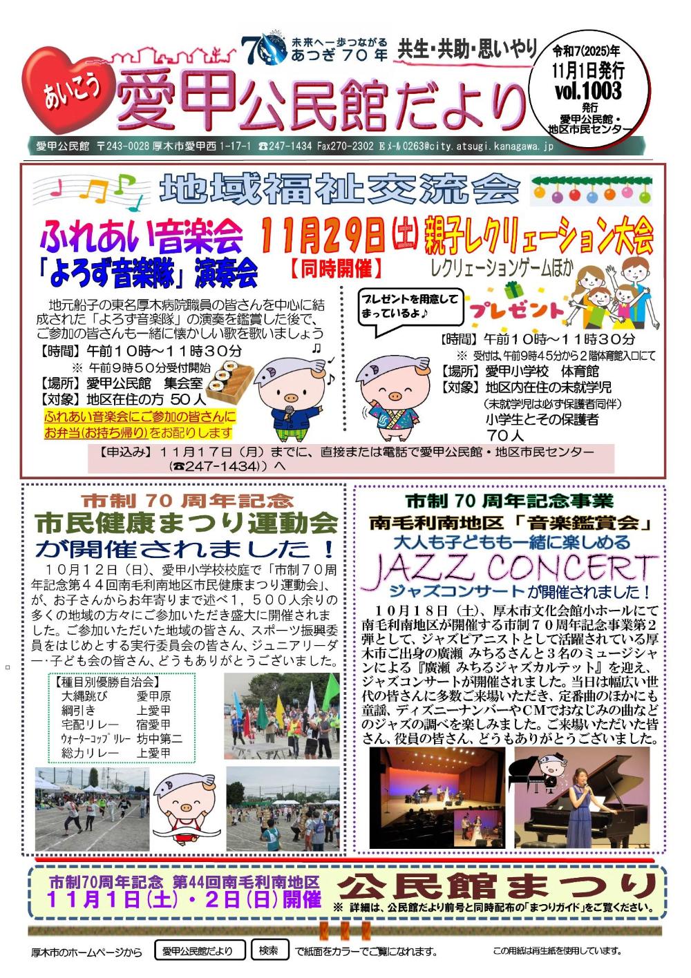 たより11月1日号