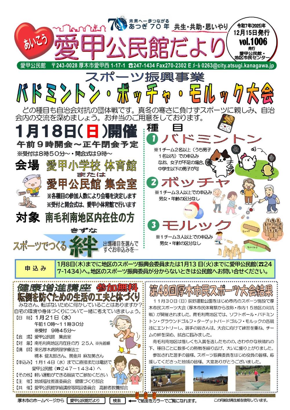 たより12月15日号