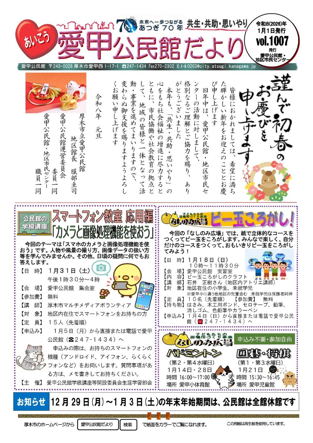 たより1月1日号