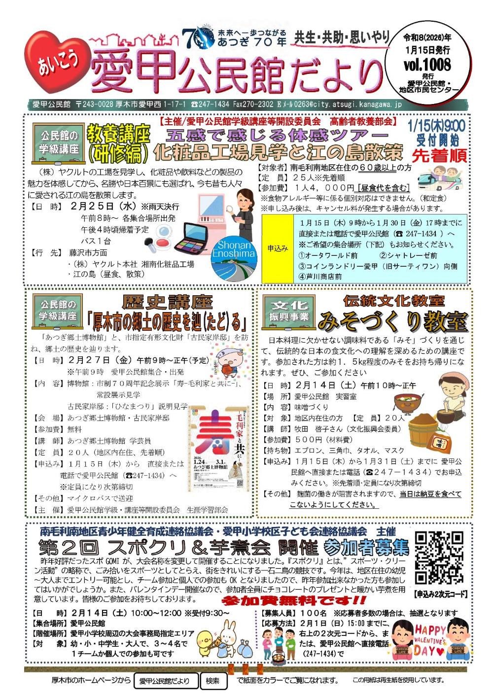 2026たより1月15日号