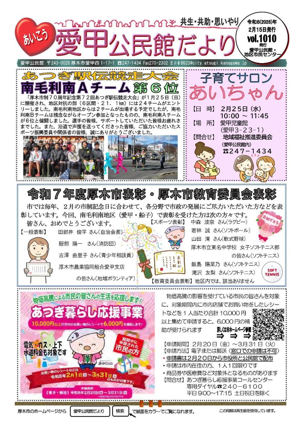 たより2月15日号