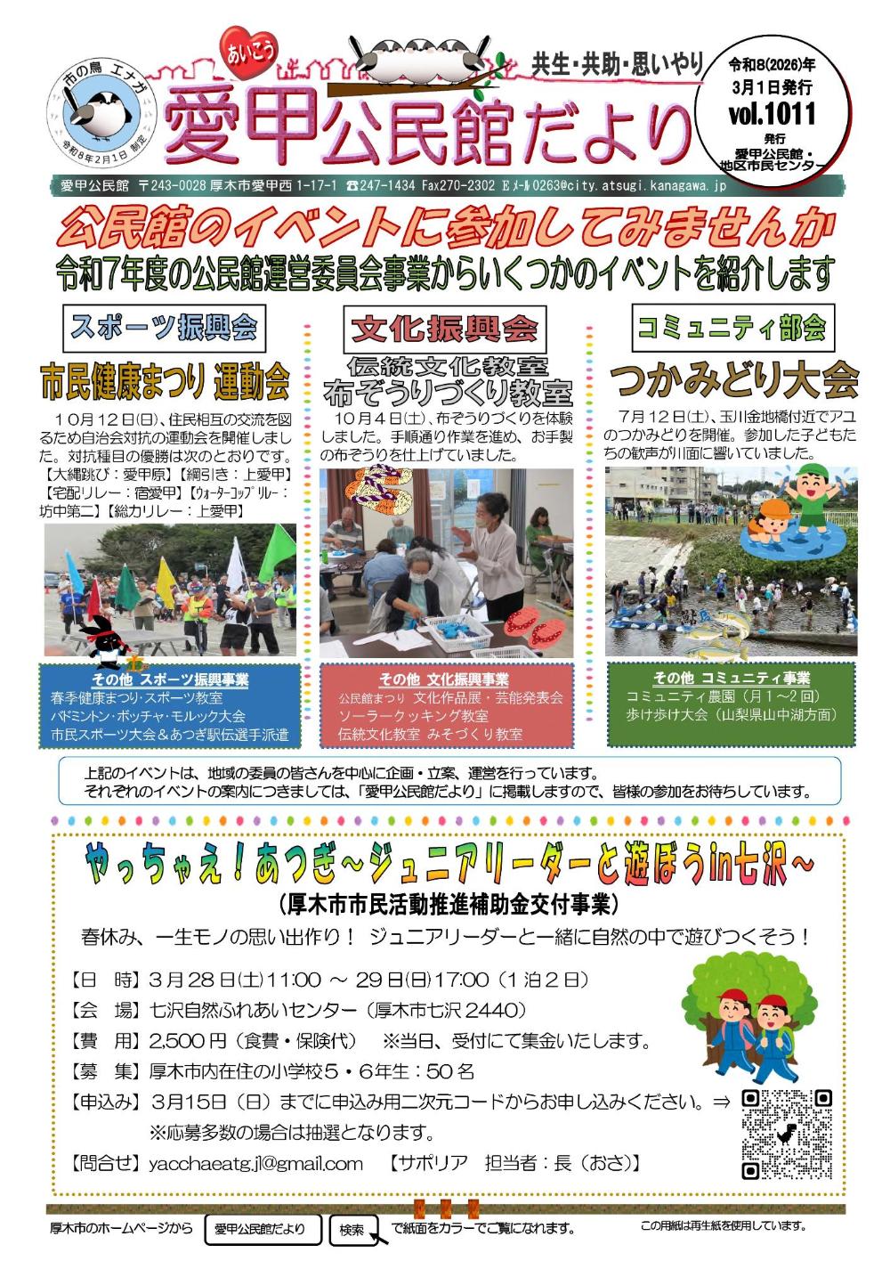 たより3月1日号