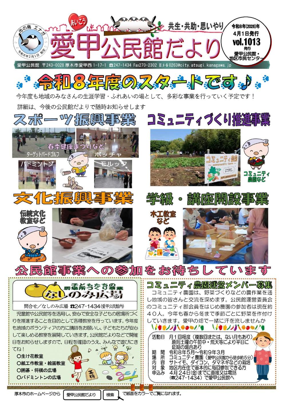 令和8年たより4月1日号ok