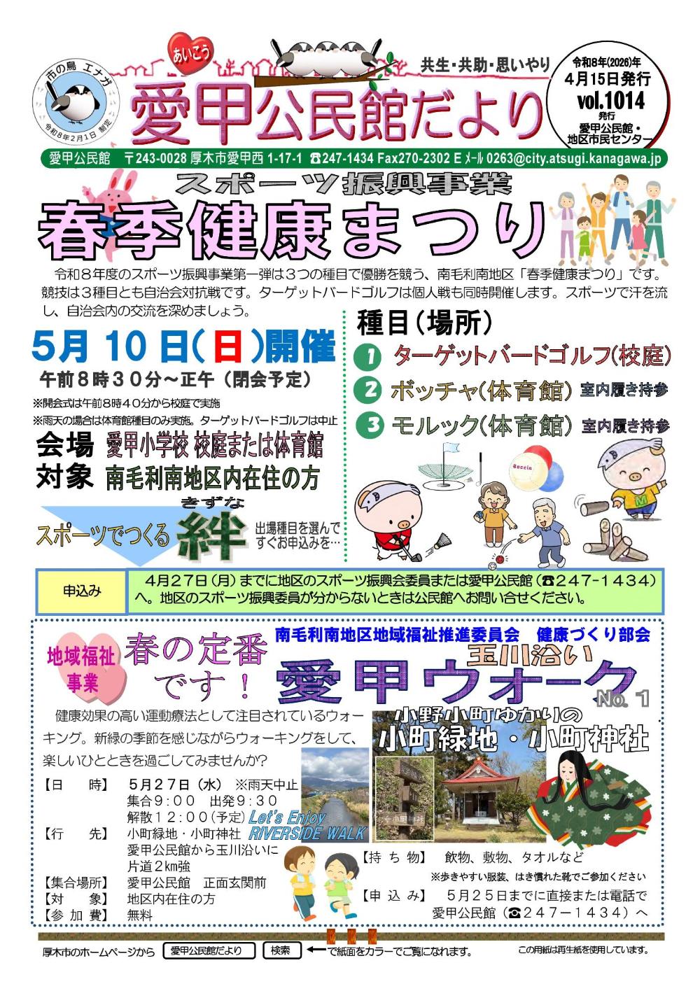 令和8年たより4月15日号