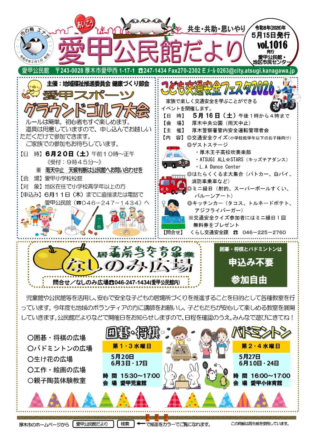 令和8年たより5月15日号