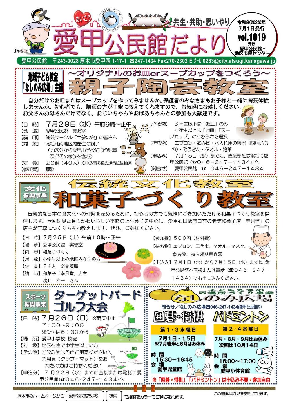 令和8年たより7月1日号