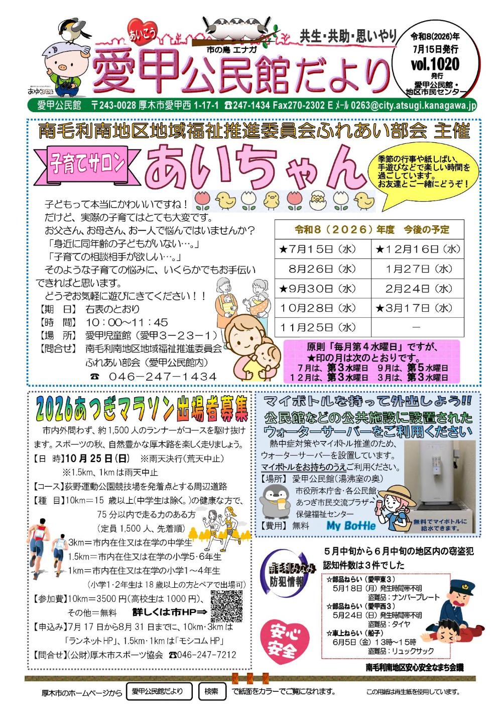 令和8年たより7月15日号