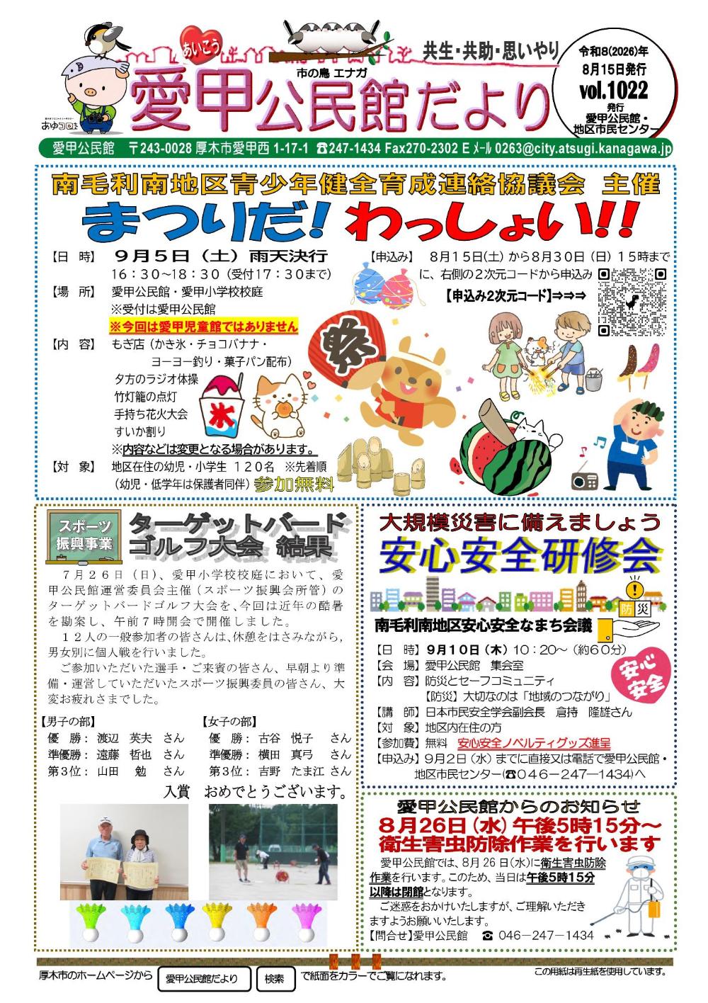 令和8年たより8月15日号