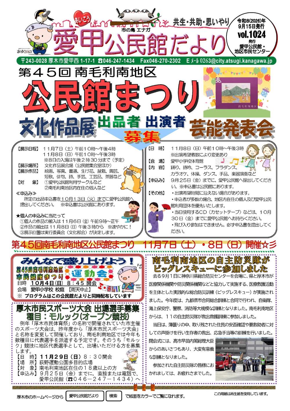 たより9月15日号001