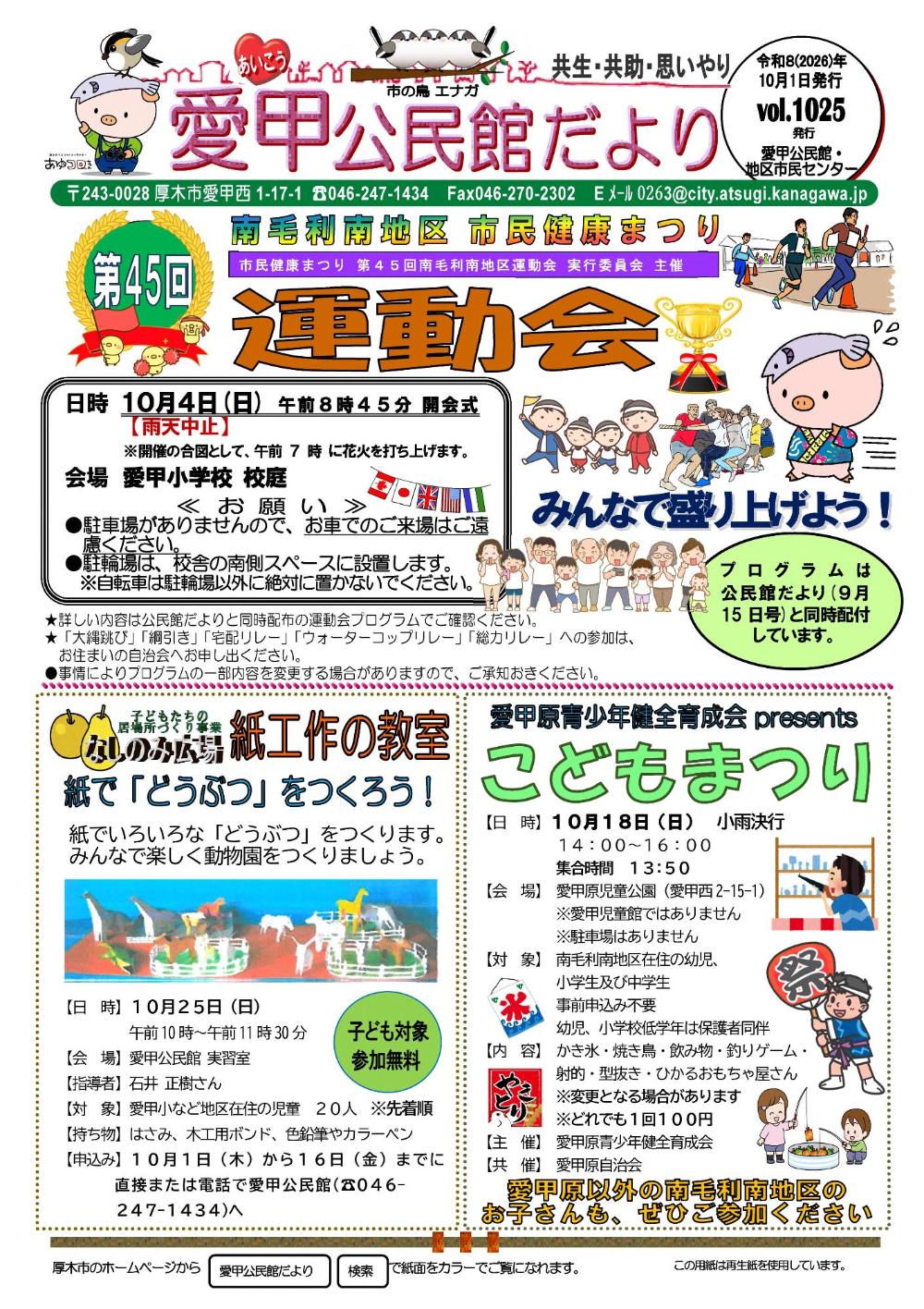 たより10月1日号