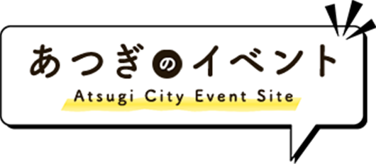 あつぎのイベント　Atsugi City Event Site