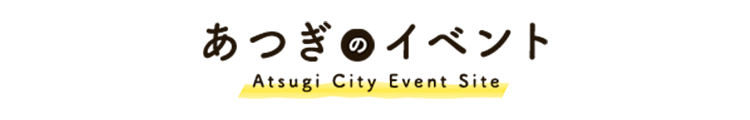 あつぎのイベント　Atsugi City Event Site